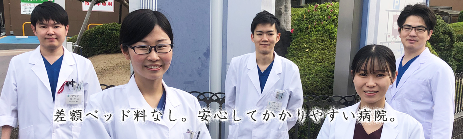 土庫病院では無料低額診療を行っております